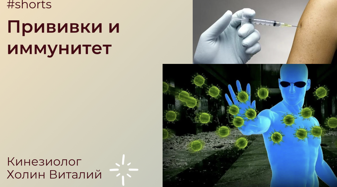 Прививки и иммунитет смотреть онлайн