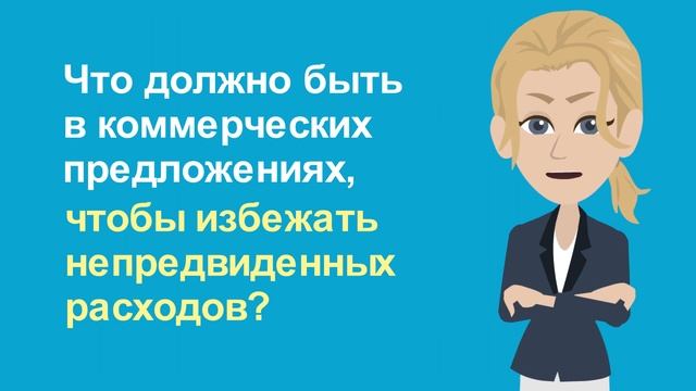 10. Как построить работу с проектными организациями? смотреть онлайн