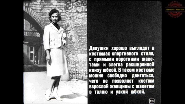 Одежда для молодежи. Диафильм озвученный, 1964 год, СССР смотреть онлайн