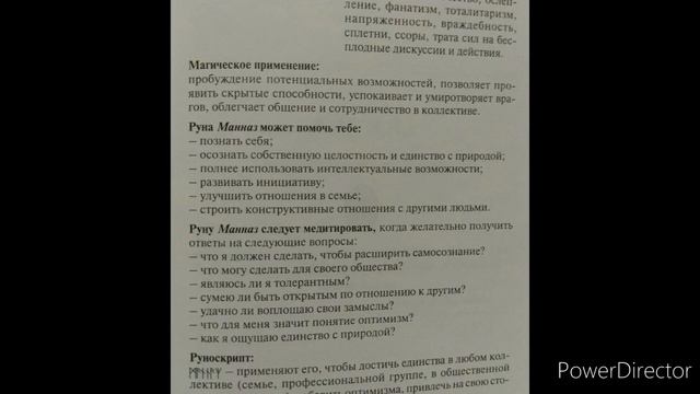 Алиция Хшановская "Мистерия рун" Руна Манназ смотреть онлайн