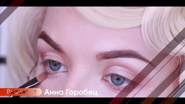 Визажист Анна Горобец смотреть онлайн