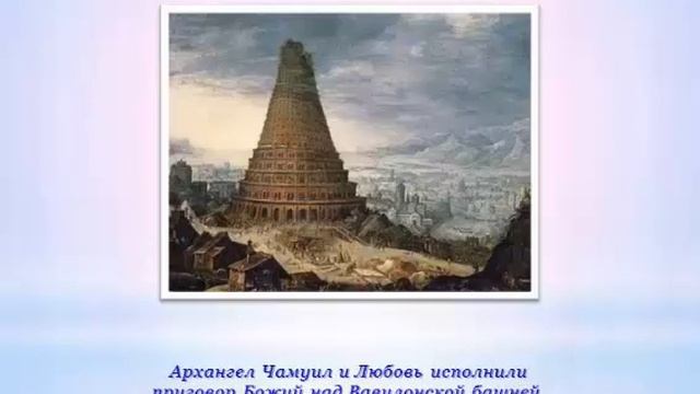 Ангелы Любви, ч. 1. Архангел Чамуил и Любовь смотреть онлайн