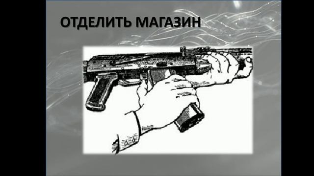 Материальная часть автомата Калашникова, назначение, боевые свойства. / ДПМ/ Маркаева С. С смотреть онлайн