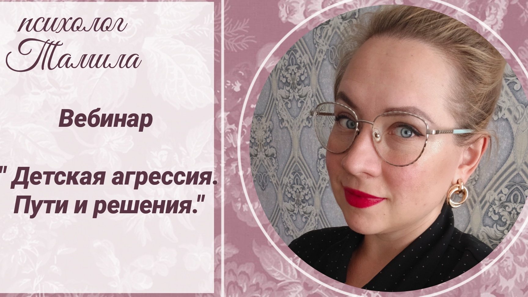 Причины, последствия и пути преодоления детской агрессии. смотреть онлайн