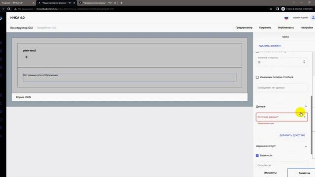 ИНКА 4.0. UI конструктор смотреть онлайн