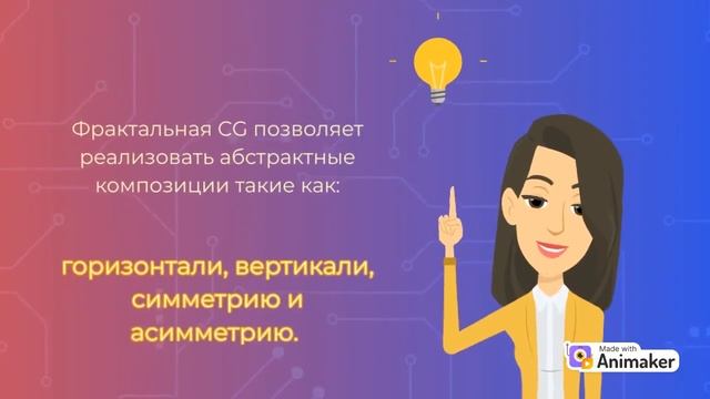 Фрактальная графика смотреть онлайн