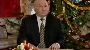 Новогоднее обращение Мэра Москвы Юрия Лужкова (2000)