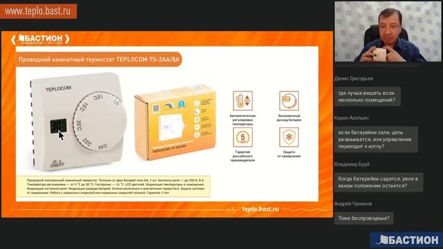 Комнатные термостаты TEPLOCOM. Вебинар.