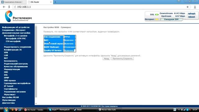 Настройка Sagemcom Fast 2804 v7 ADSL Internet PPPoE + IPTV + WiFi Ростелеком смотреть онлайн