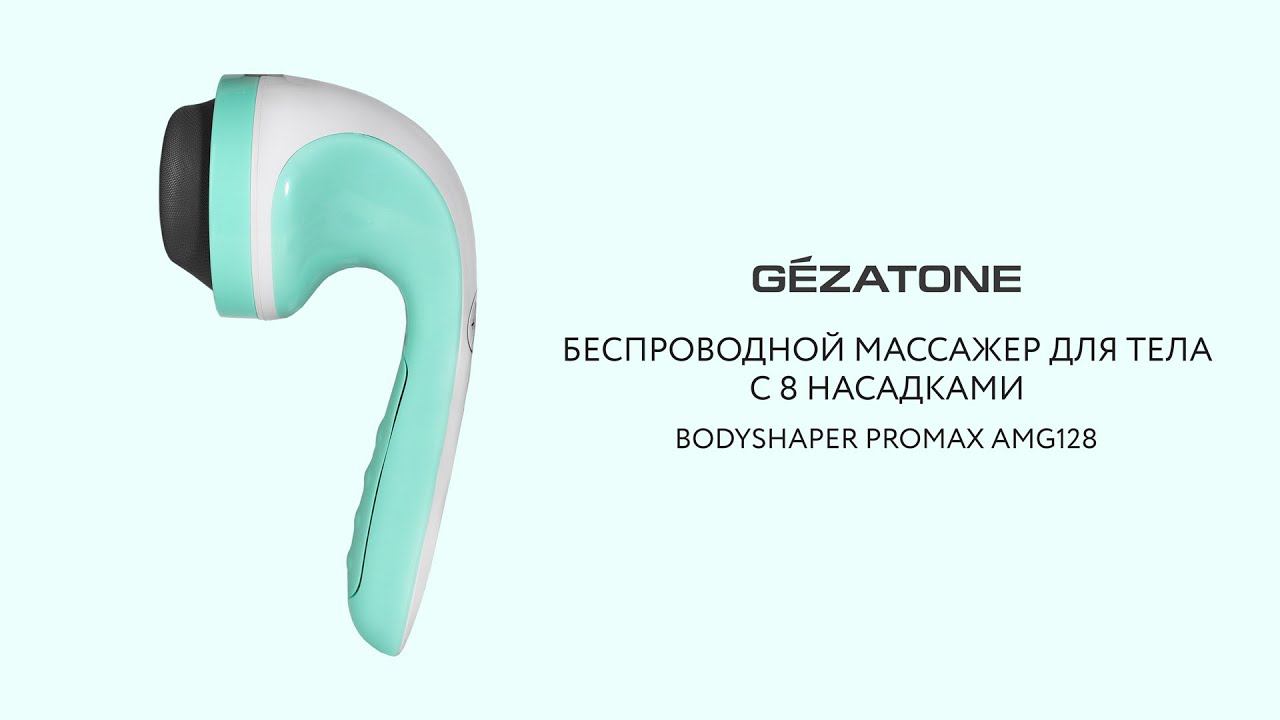 Аппарат для моделирования и коррекции фигуры BodyShaper ProMax AMG128 Gezatone смотреть онлайн