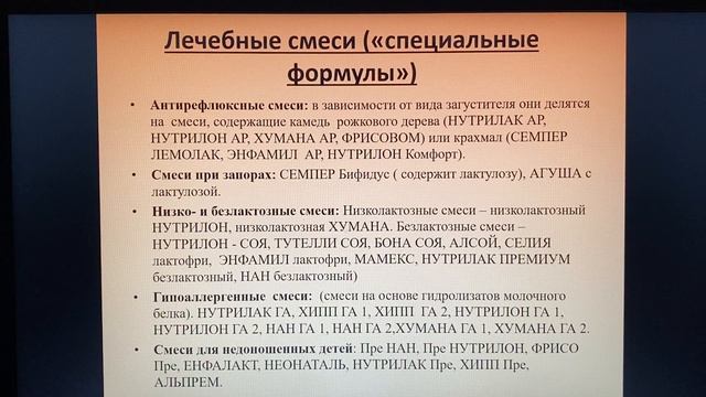 Лекция N-2 «Смешанное и искусственное вскармливание» Лектор- Исмаилова Фариза Эйзудиновна смотреть онлайн