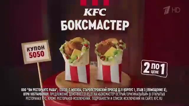 Реклама Кей эф си Боксмастер - Март 2021 смотреть онлайн