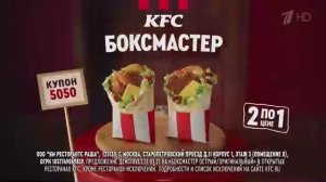 Реклама Кей эф си Боксмастер - Март 2021