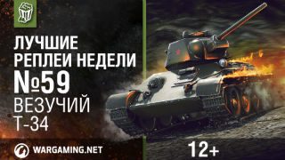 Лучшие Реплеи Недели с Кириллом Орешкиным #59 [World of Tanks] смотреть онлайн