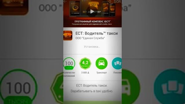Установка программы. ЕСТ" Водитель .Регистрация в такси онлайн & Устроится в такси онлайн. смотреть онлайн