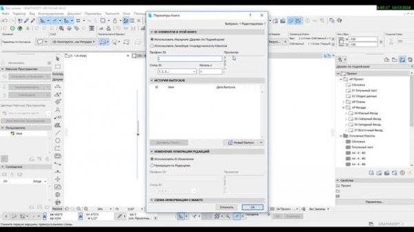 ArchiCad. Разбираем настройки книги макетов.