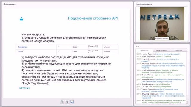 Веб-аналитика с Google Tag Manager / Алексей Данилин смотреть онлайн