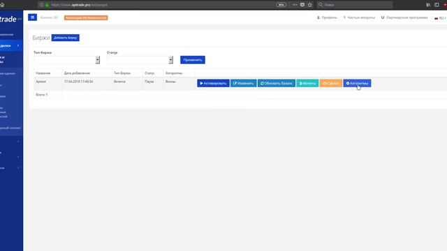 APITrade - Обзор личного кабинета, а так же регистрация и настройка подключения бирж по API. смотреть онлайн