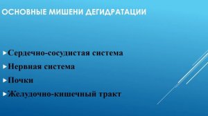 Патологическая физиология водно-солевого обмена