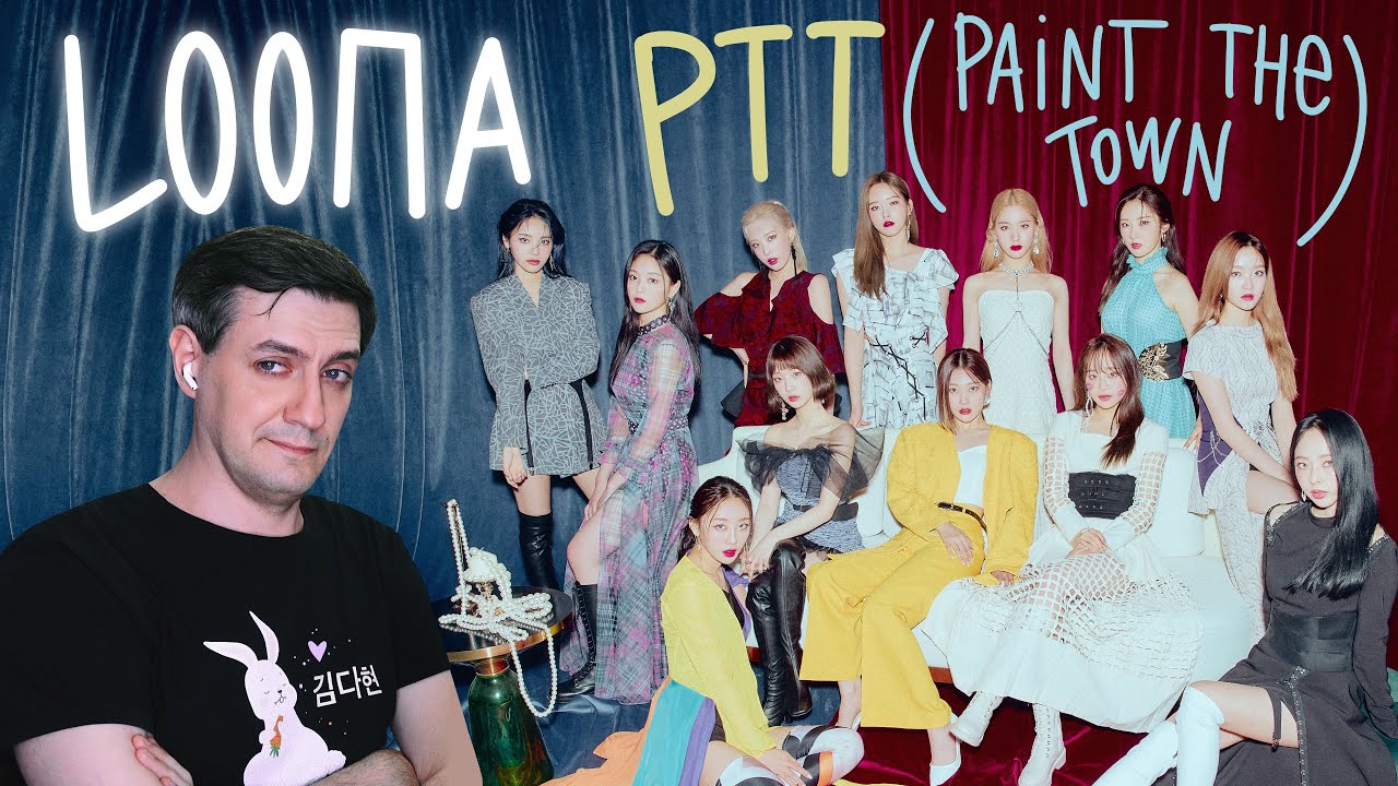Честная реакция на Loona — PTT (Paint the Town, возвращение Хасыль) смотреть онлайн
