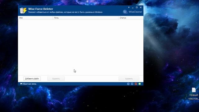Удалить не удаляемый файл Wise Force Deleter смотреть онлайн