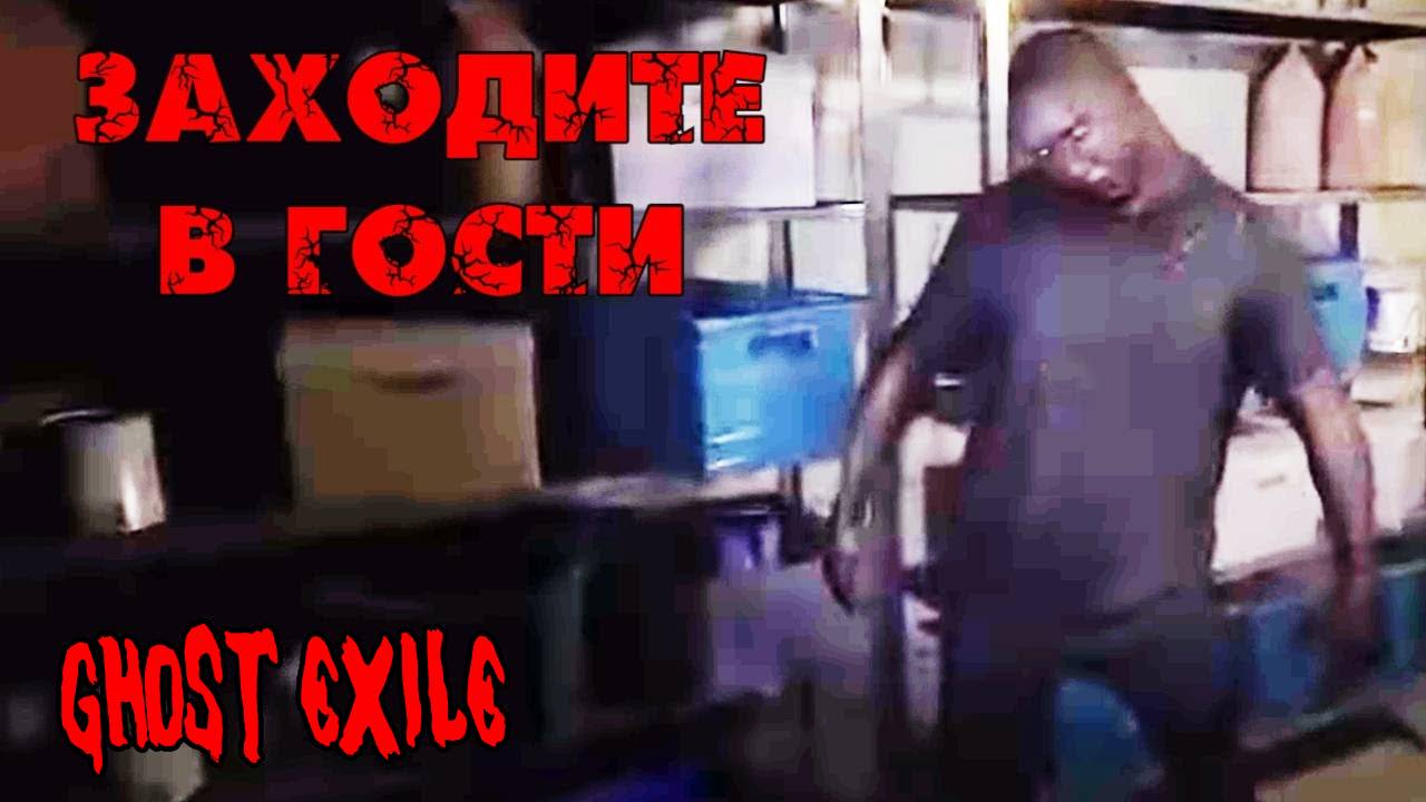 Дружелюбный призрак. Ghost Exile. КООП. смотреть онлайн