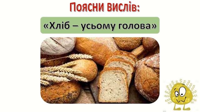 Урок 81. Коли гриби й бактерії приносять користь, а коли шкоду? Я досліджую світ 3 клас смотреть онлайн