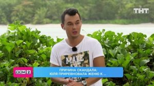 Дом-2: Юля Белая и Женя Ромашов подрались в отеле без камер