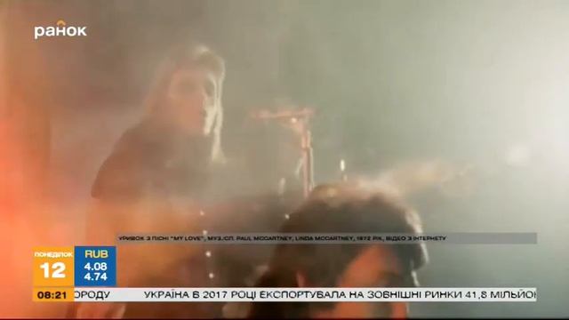 Любовь столетия Пола Маккартни - Избранницы легендарного музыканта "Битлз" смотреть онлайн