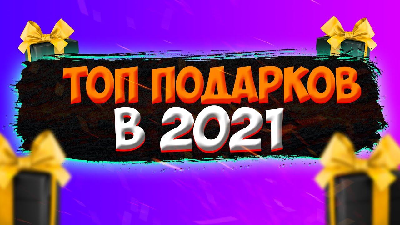 Что подарить парню на новый год? смотреть онлайн