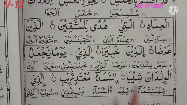 Yassarnal Quran Qaidah (Rawa Se) Page No:-45,46,47-Video No:-12... смотреть онлайн