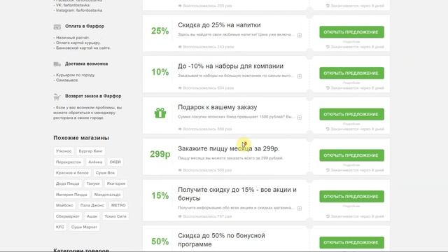 Как использовать промокоды в японском онлайн-ресторане Фарфор (Farfor)? смотреть онлайн