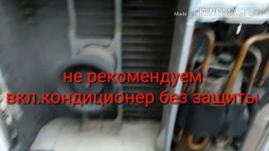 Шумит кондиционер, одна из причин!