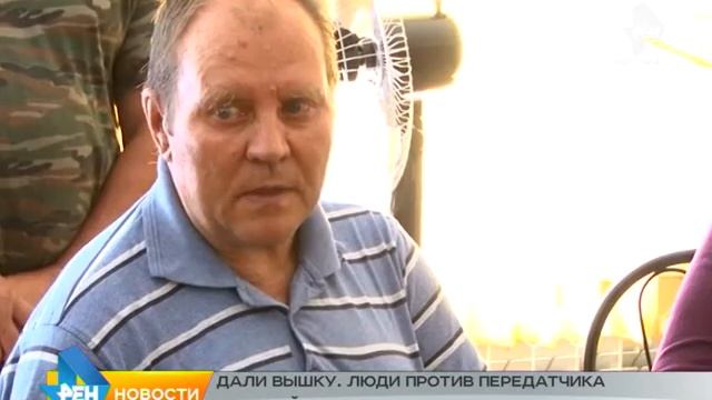 Сюжет от 06.08.2015 люди против вышки смотреть онлайн