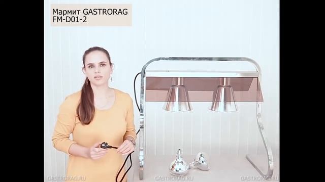 Мармит Gastrorag FM D01 2 смотреть онлайн