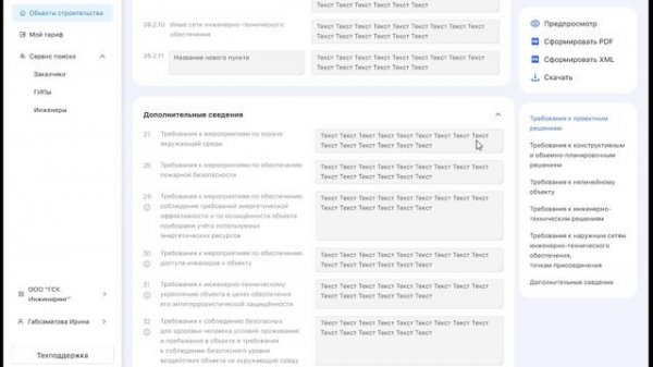 Роль "Инженер проектировщик" в сервисе "KPD проект"
