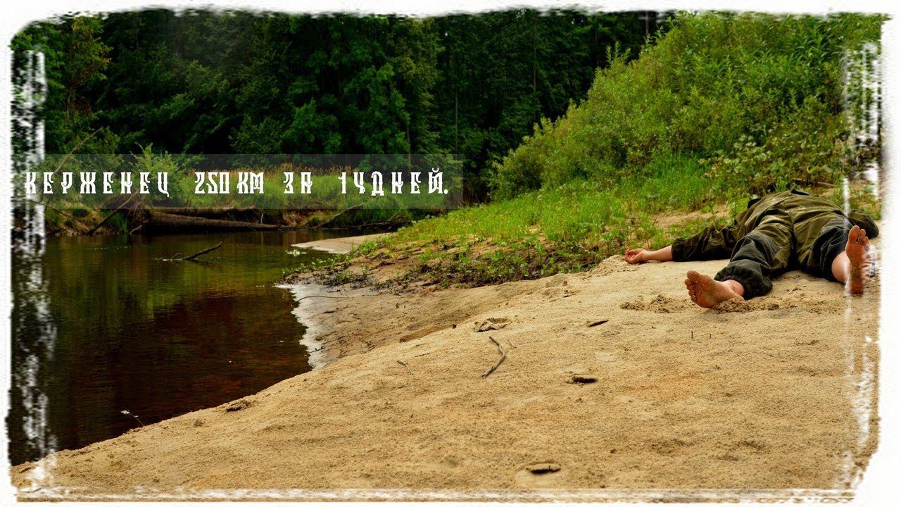 1/5 Сплав по реке Керженец. Проблемы уже на стапеле. КукуруЗо. смотреть онлайн