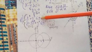 500 Алгебра 9 класс. Система Неравенств с двумя переменными