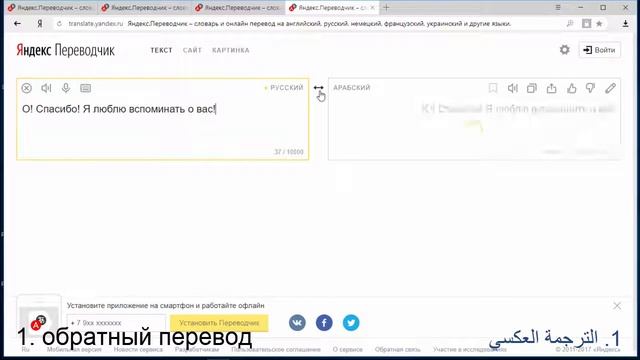Как подружиться с онлайн переводчиком. Русский-Арабский смотреть онлайн