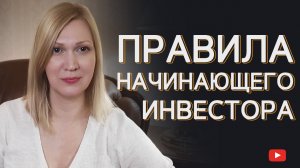 Как начать инвестировать правильно? Первые шаги на бирже.