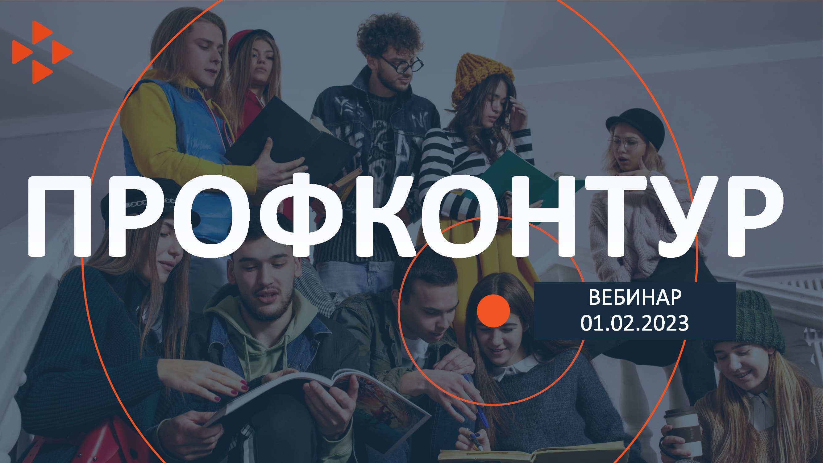 Вебинар 2 смотреть онлайн