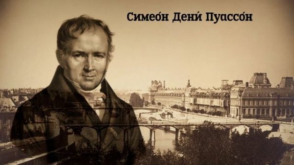 Распределение Пуассона – закон редких событий // Vital Math