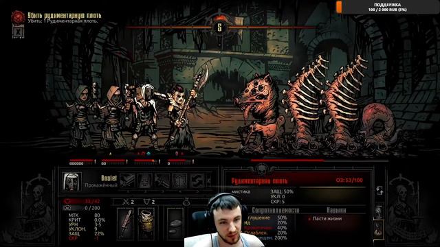 Darkest Dungeon Рудиментарная плоть!