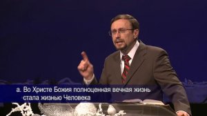Проповедь: «Откровение жизни» (Алексей Коломийцев)