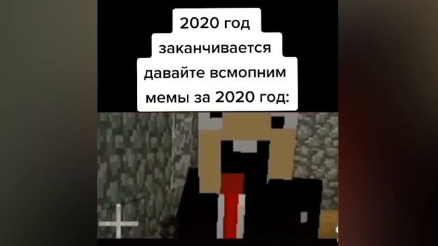 Мемы за 2020 год такие: смотреть онлайн
