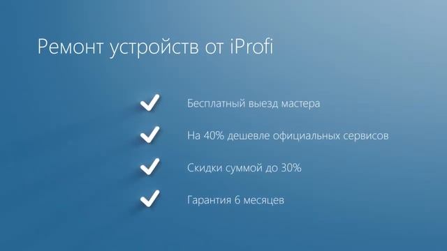iProfi - ремонт iPhone & Android смотреть онлайн