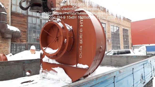Дымосос ДН-9 15кВт 1500об от 13.02.2020 смотреть онлайн