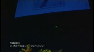Концерт Арсена Оспанова - Сагыныш