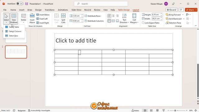 Форматиране на таблица в PowerPoint (видео 42 от 100) смотреть онлайн