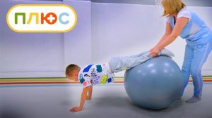 Лечебная физкультура. Комплекс ЛФК от Детской Клиники Плюс: упражнения для детей на дому